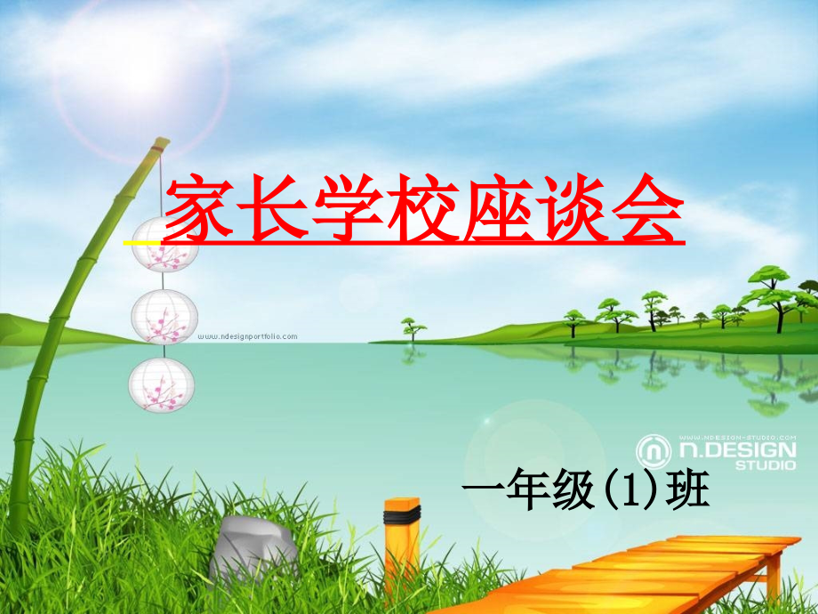 一年级第二学期家长会课件ppt.ppt_第2页