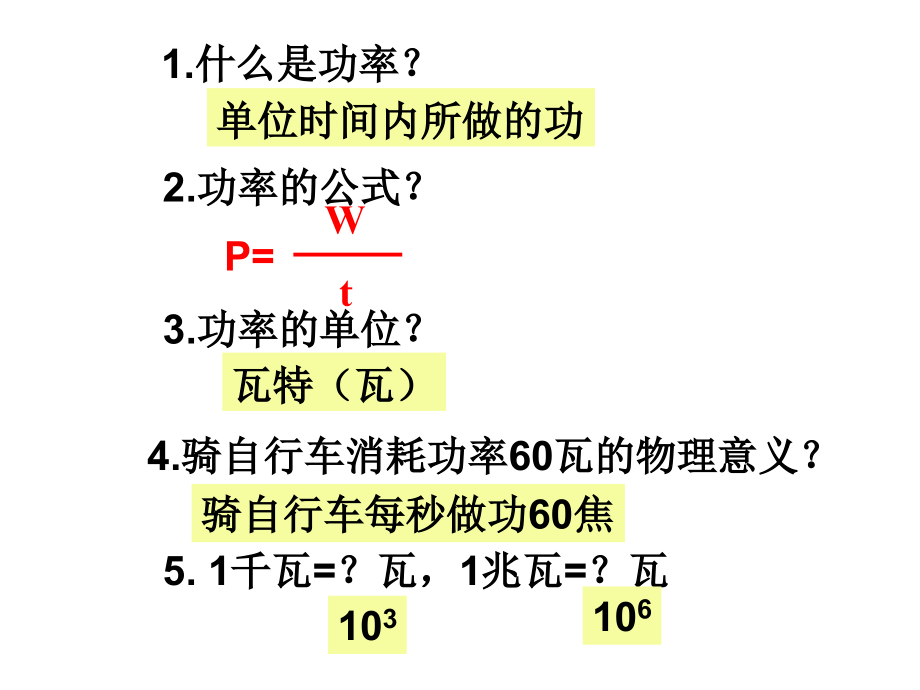 功率(巩固).ppt_第1页