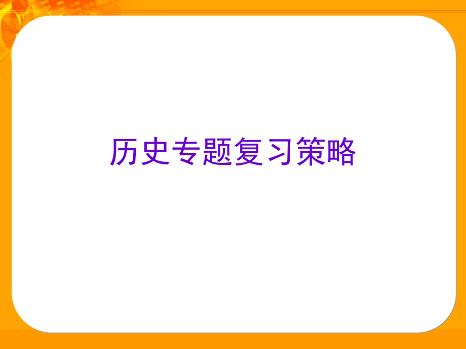 初中历史复习(下).ppt_第1页