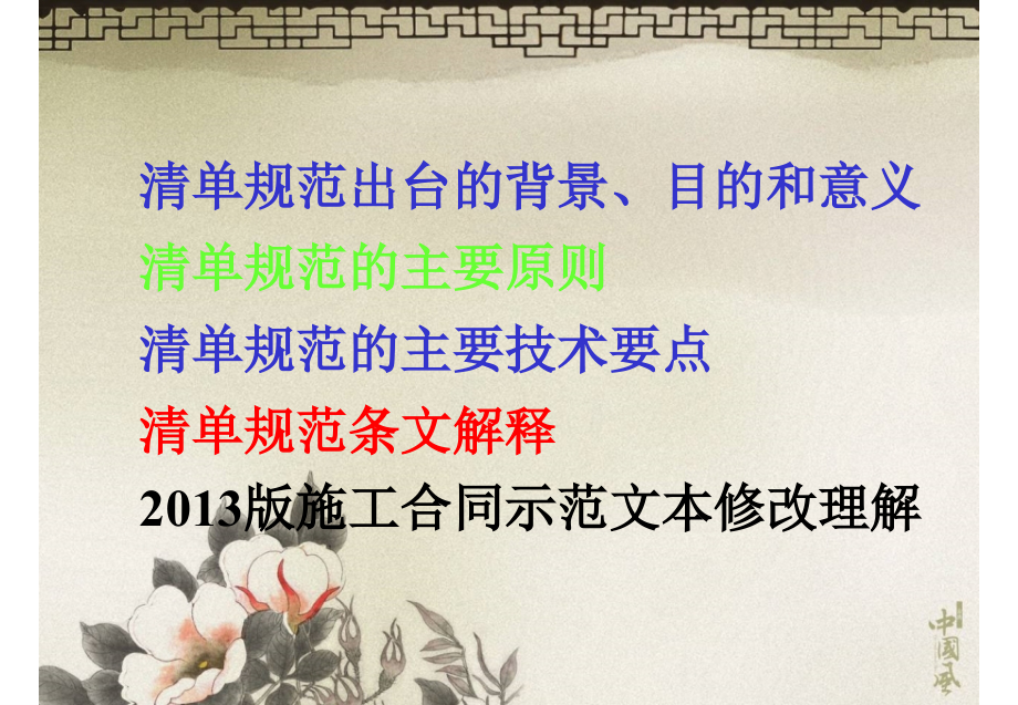 建设工程工程量清单计价规范及合同示范文本.pptx_第2页