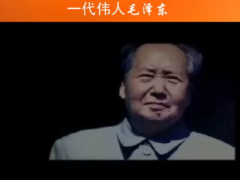 《毛泽东的少年时代》教学课件.ppt_第1页