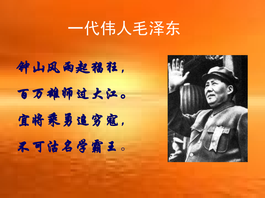 《毛泽东的少年时代》教学课件.ppt_第2页