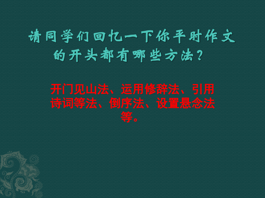 中考作文开头应考技巧.pptx_第2页