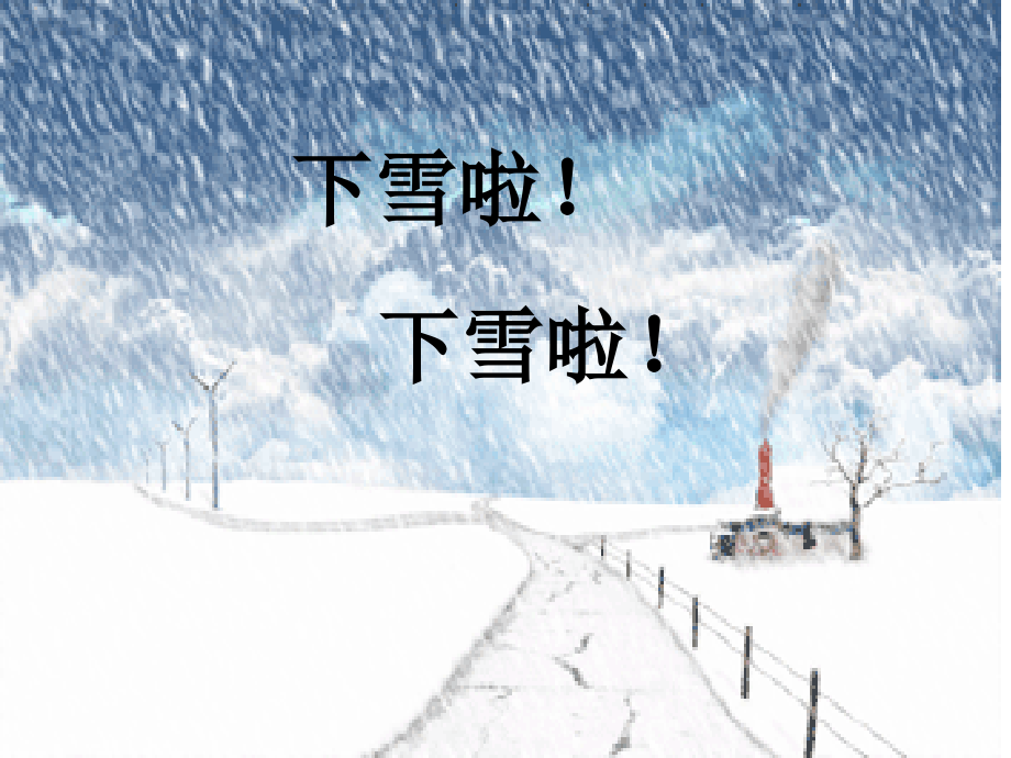 《雪地里的小画家》PPT课件.ppt_第1页