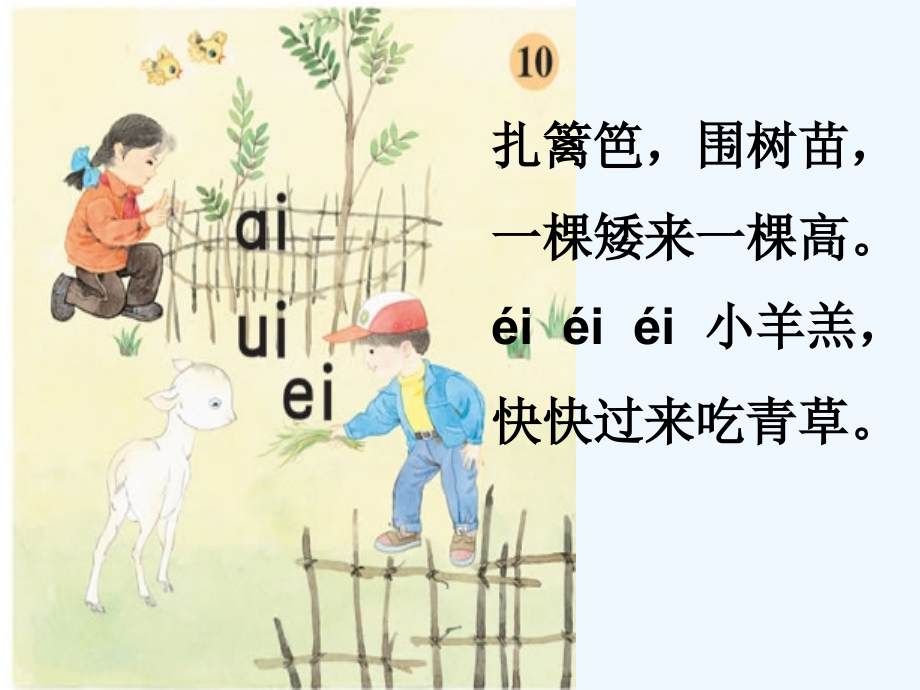 (部编)人教一年级上册aieiuijiaoxue课件.ppt_第2页