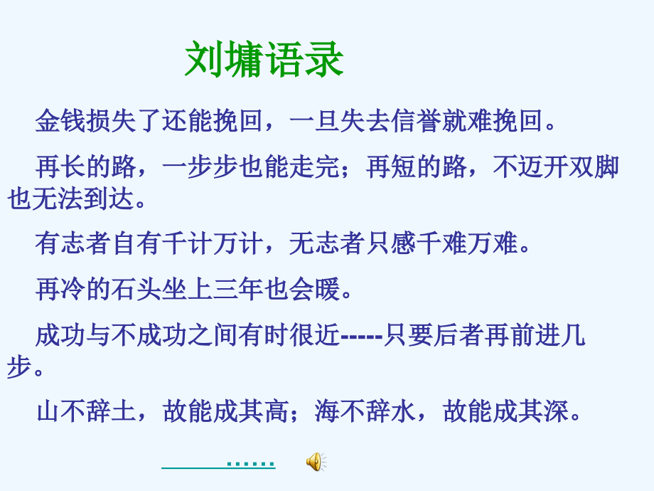 (部编)初中语文人教七年级下册靠自己去成功.ppt_第2页