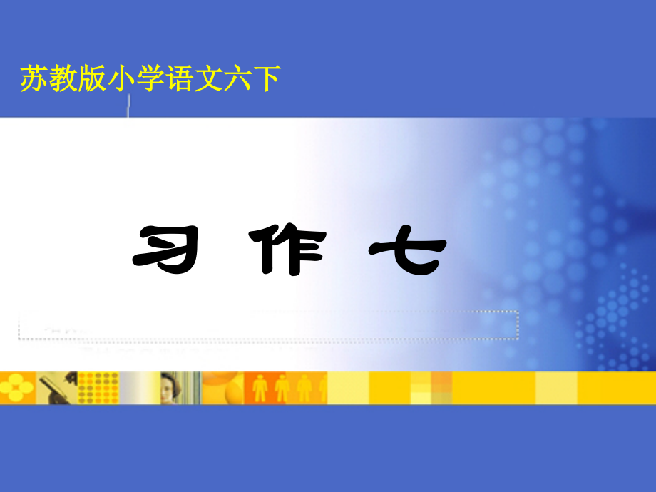 习作七南国花园.ppt_第2页