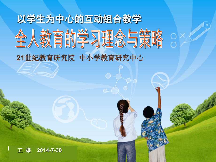 TFC教师培训之一.pptx_第1页