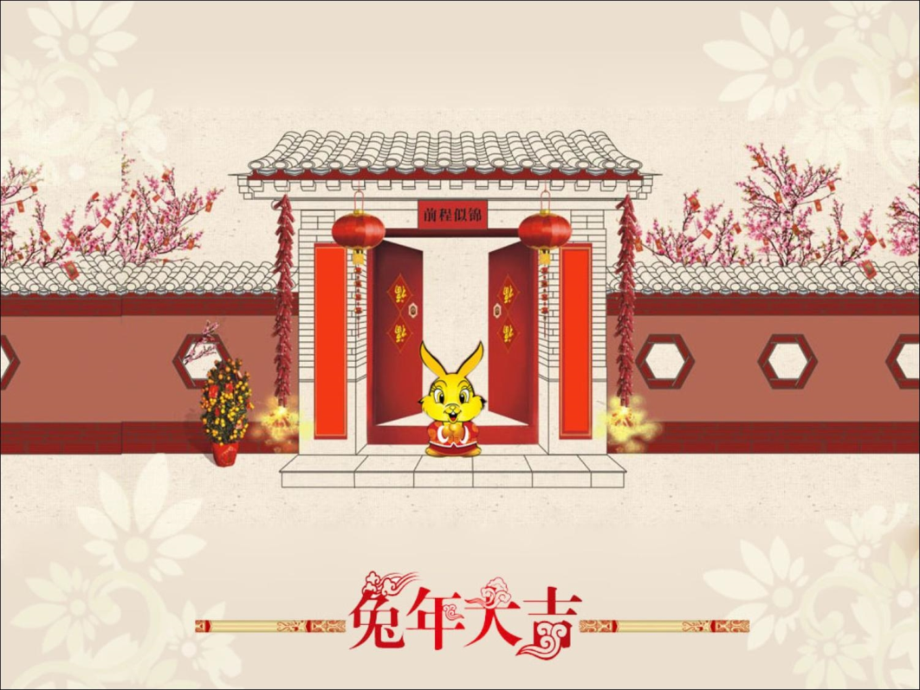 兔年新年PPT模版-4P.ppt_第1页