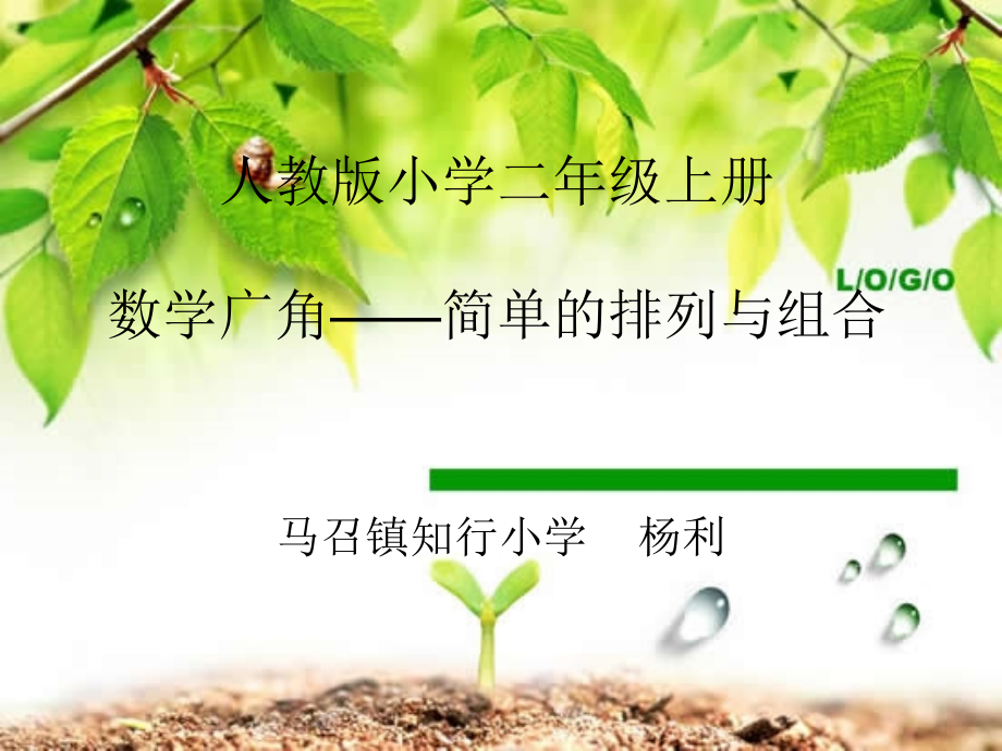 人教版小学二年级.ppt_第1页