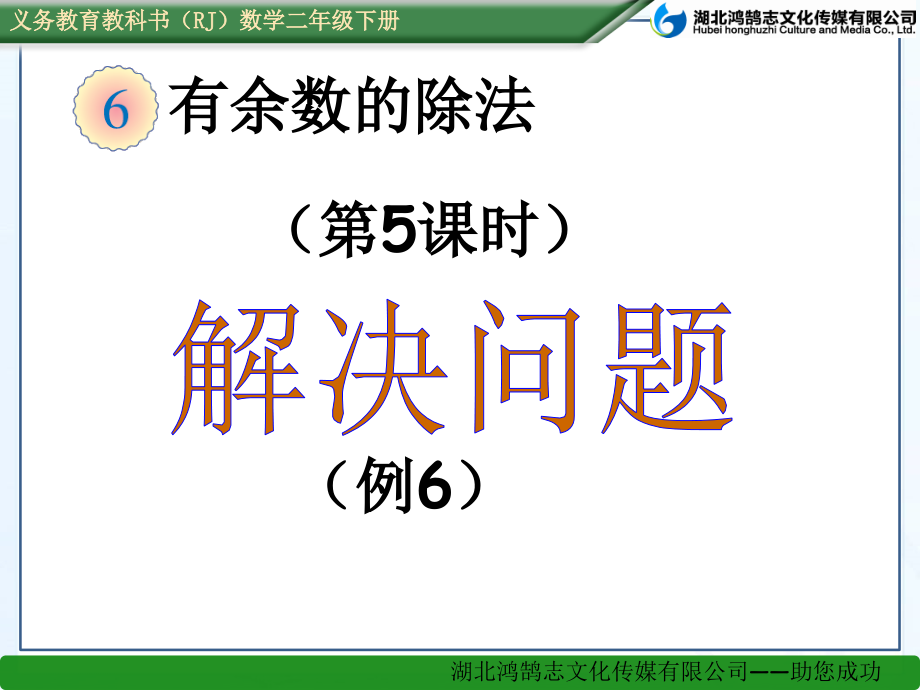 小学数学人教二年级解决规律问题.pptx_第1页