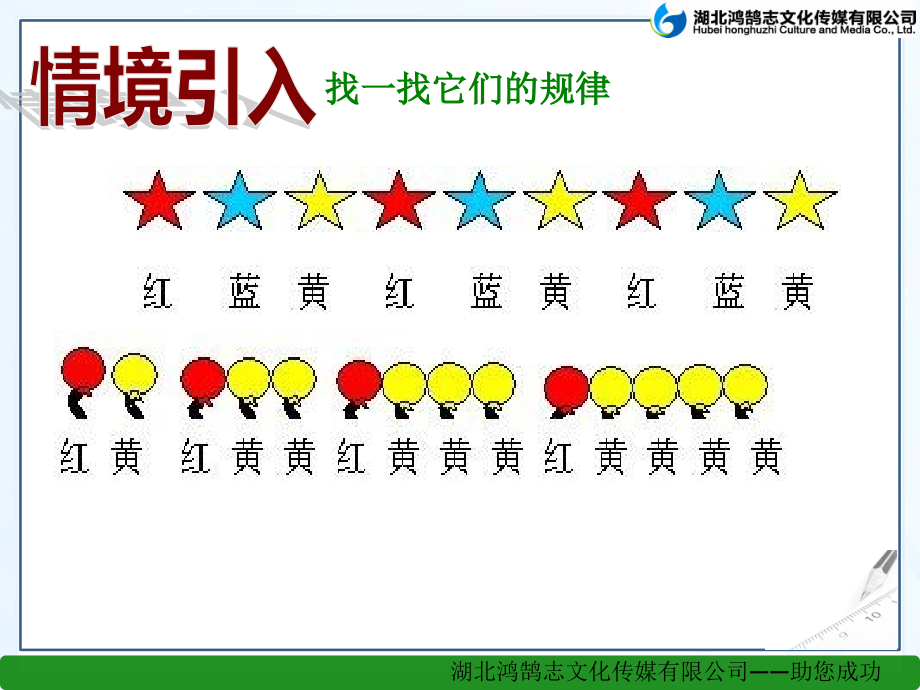 小学数学人教二年级解决规律问题.pptx_第2页
