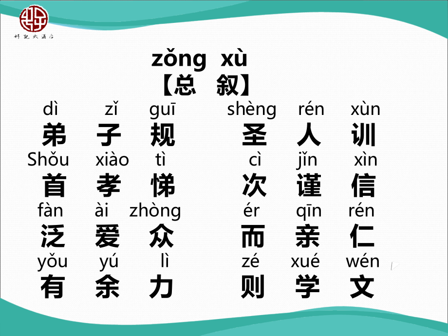 弟子规全文拼音版.ppt_第2页