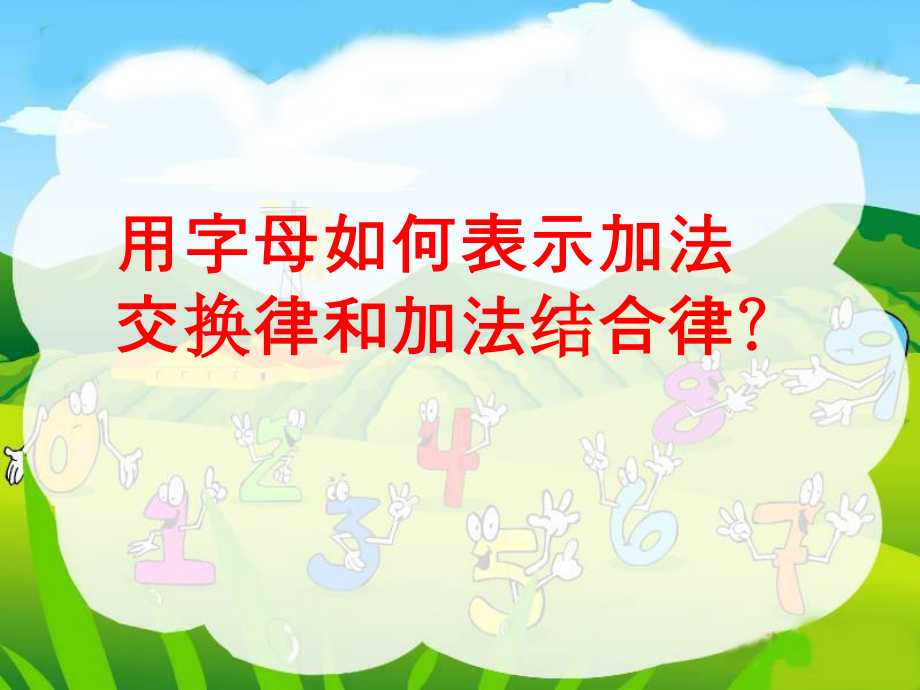 小学数学本小学四年级《乘法结合律》.ppt_第2页