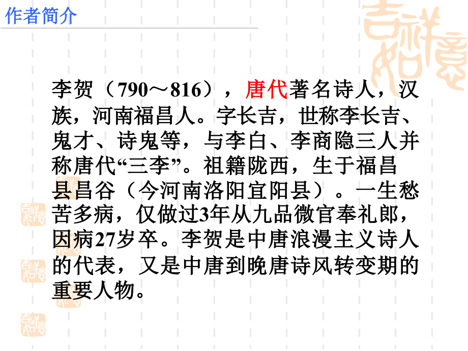 《古诗二首》.ppt_第2页