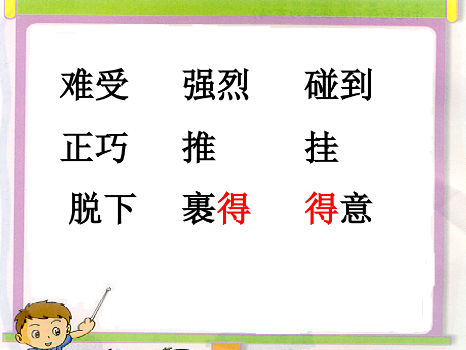 苏教版二年级语文谁的本领大.ppt_第2页