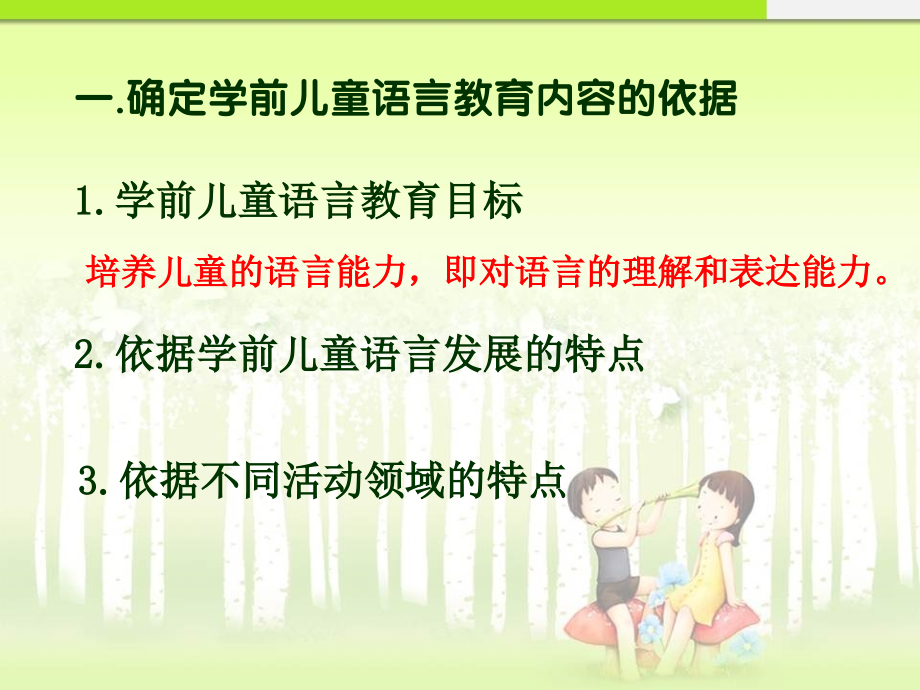 幼儿园语言活动设计.ppt_第2页