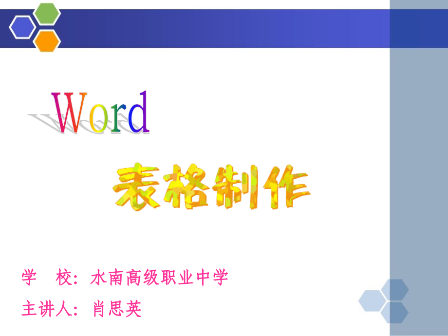 WORD表格制作.ppt_第2页