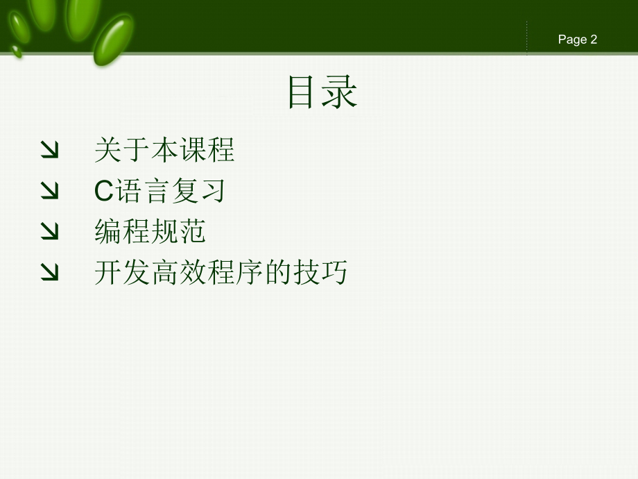 嵌入式系统C语言编程基础专题培训课件.ppt_第2页