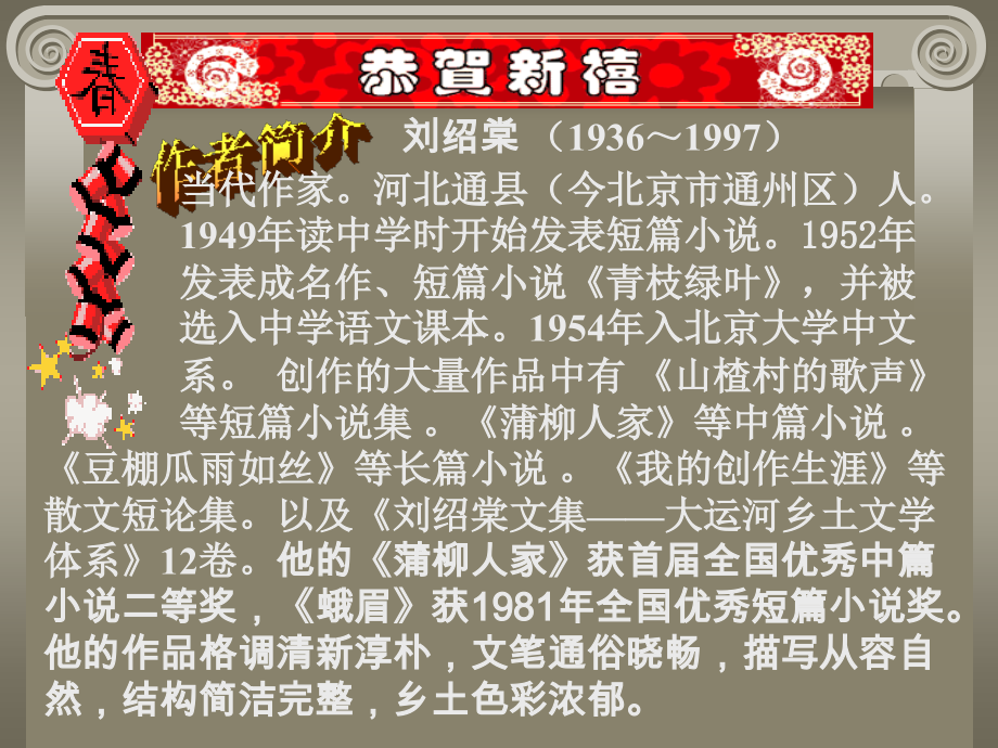 苏教版七年级语文本命年的回想.ppt_第2页