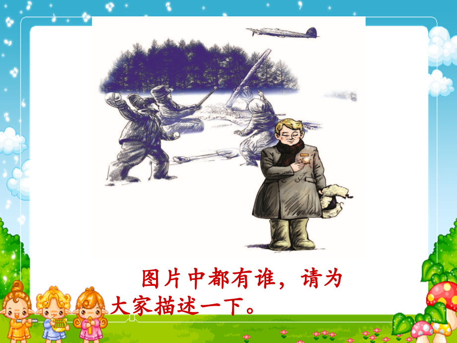（语文A版）四年级语文下册课件阿廖莎和他的伙伴.ppt_第2页