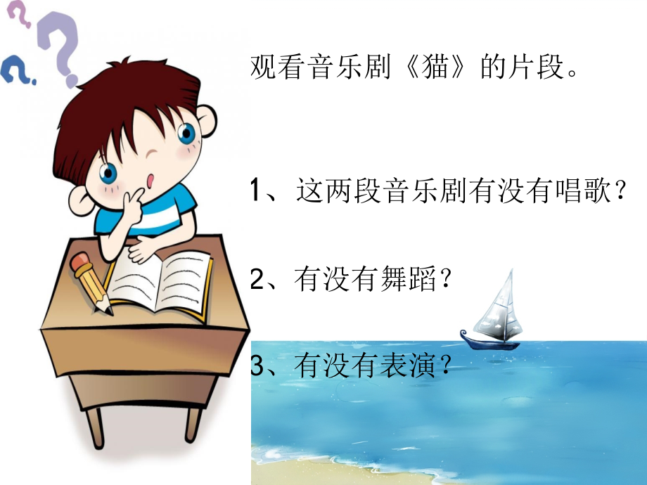第一幕《逃亡》课件.ppt_第2页
