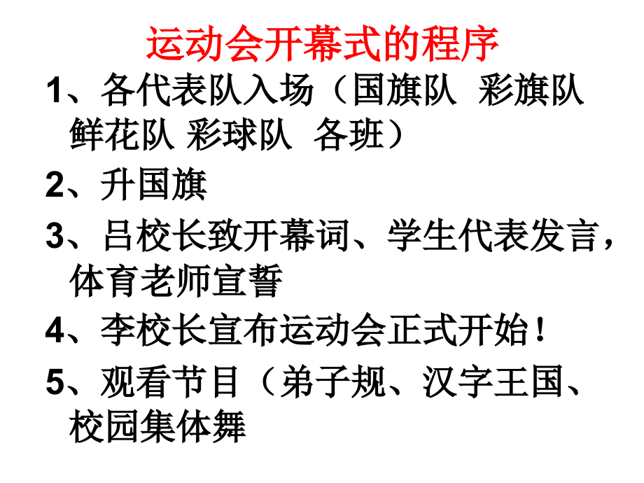 运动会开幕式习作.ppt_第2页