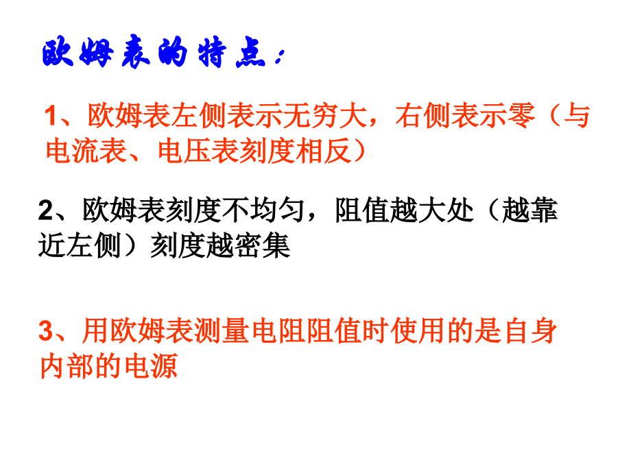 欧姆表的使用注意事项.ppt_第2页