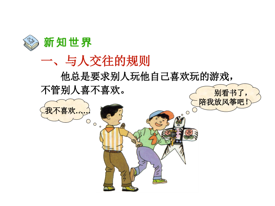 学会相处(六年级)课件.ppt_第2页