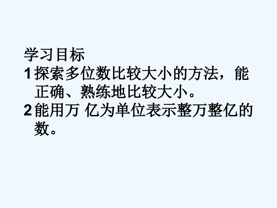 小学数学北师大四年级国体面积.ppt_第2页