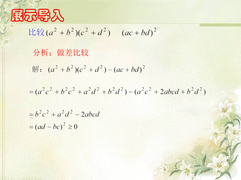 柯西不等式-.ppt_第1页