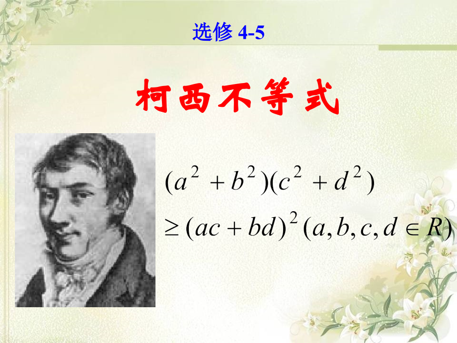 柯西不等式-.ppt_第2页