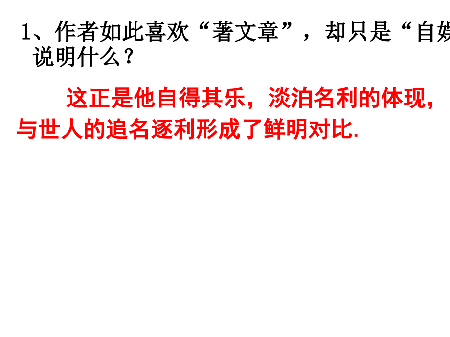 《五柳先生传》PPT.ppt_第1页