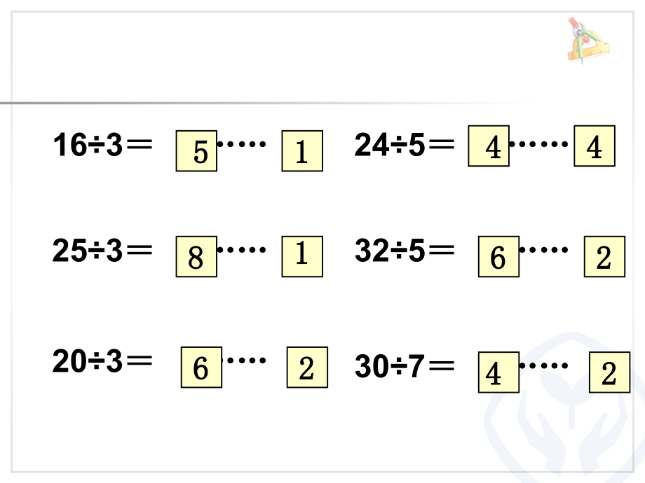 小学数学人教二年级有余数除法解决.ppt_第2页