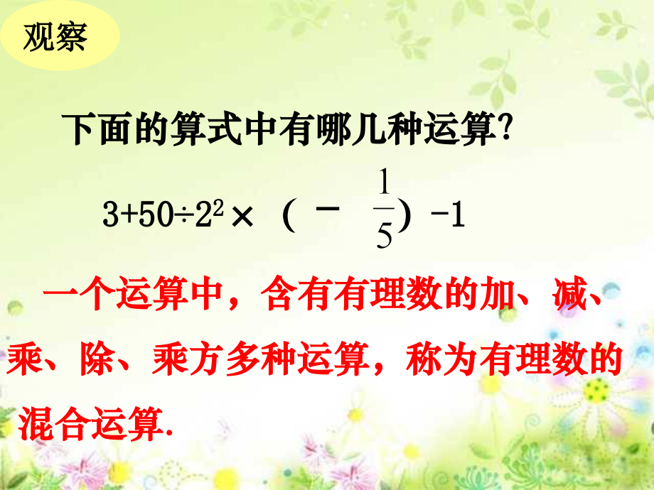 七年级数学上册-第一章有理数复习课件.ppt_第2页