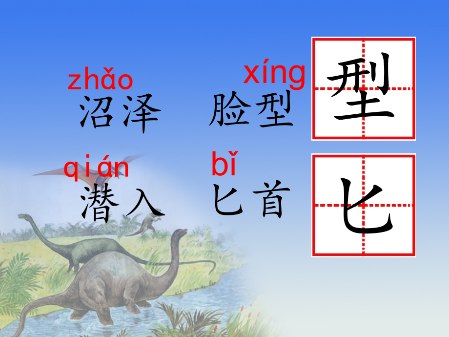 恐龙（苏教版全国赛课).ppt_第2页