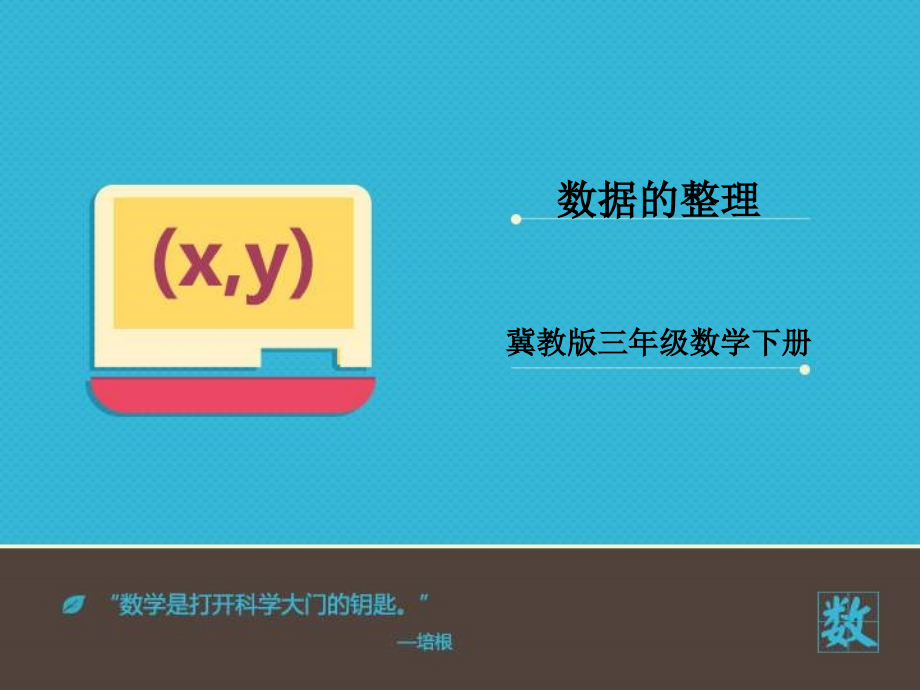 调查统计活动.ppt_第1页