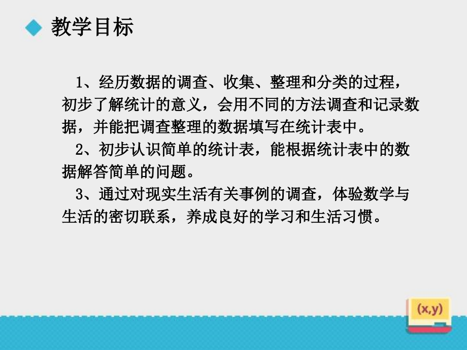 调查统计活动.ppt_第2页