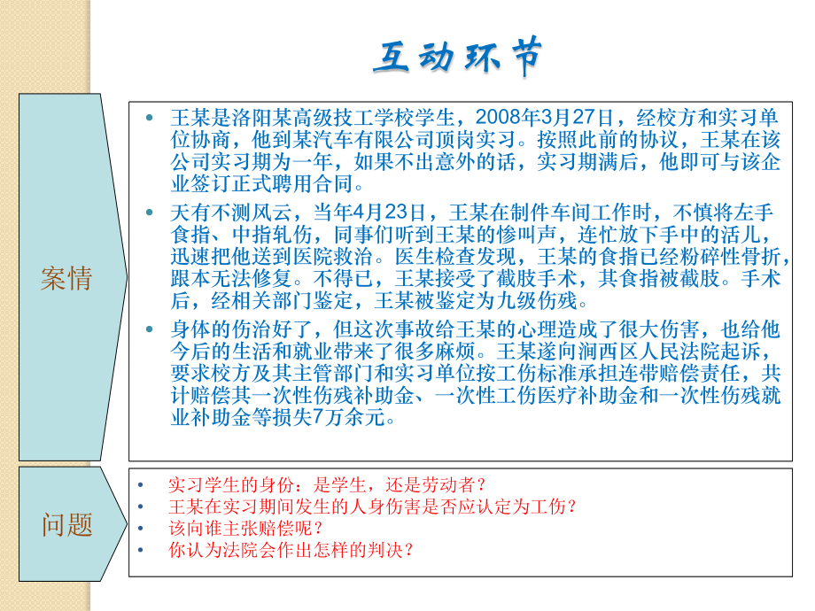人事政策与法规.pptx_第2页