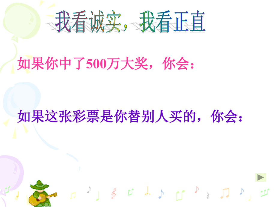 《中彩那天》第二课时.ppt_第1页
