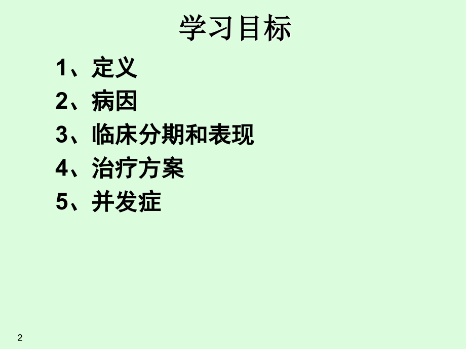 急性视网膜坏死综合症ppt课件.ppt_第2页