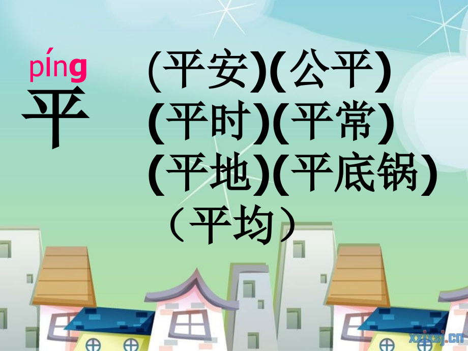 平平搭积木li.ppt_第2页