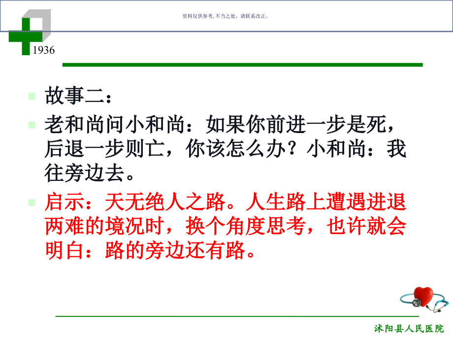 护理文化和团队建设.ppt_第2页