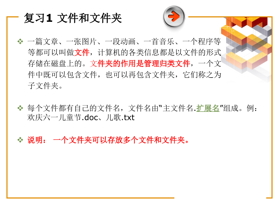 保护我的文件夹.ppt_第2页
