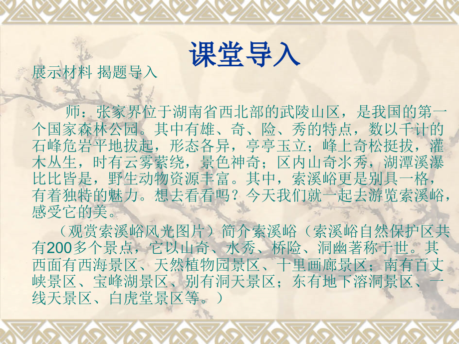 杨随和《索溪峪的“野”》.ppt_第1页