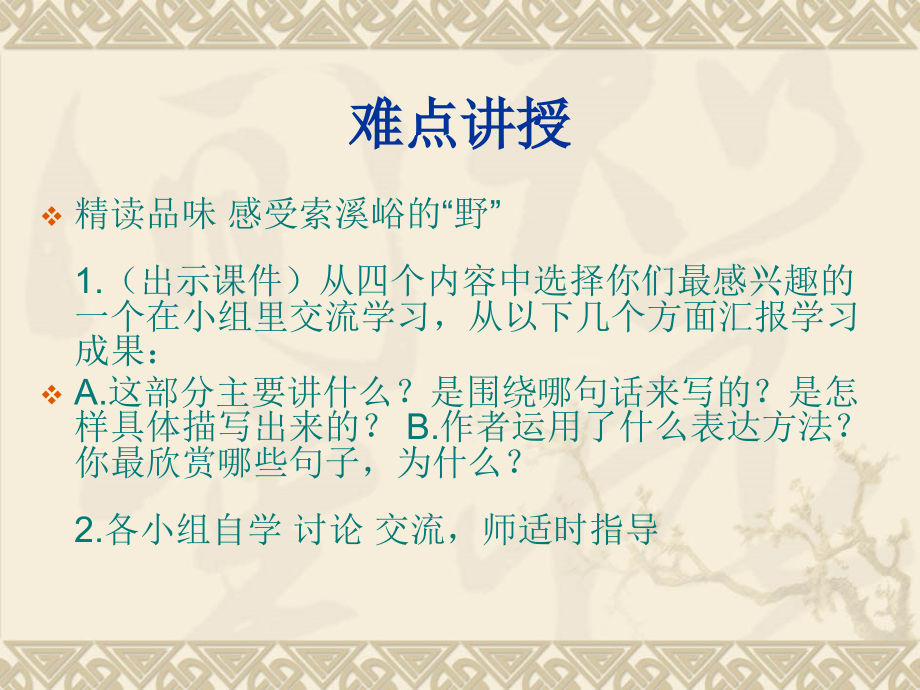 杨随和《索溪峪的“野”》.ppt_第2页