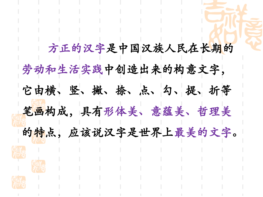《汉字之美 妙在多维》课件.ppt_第2页