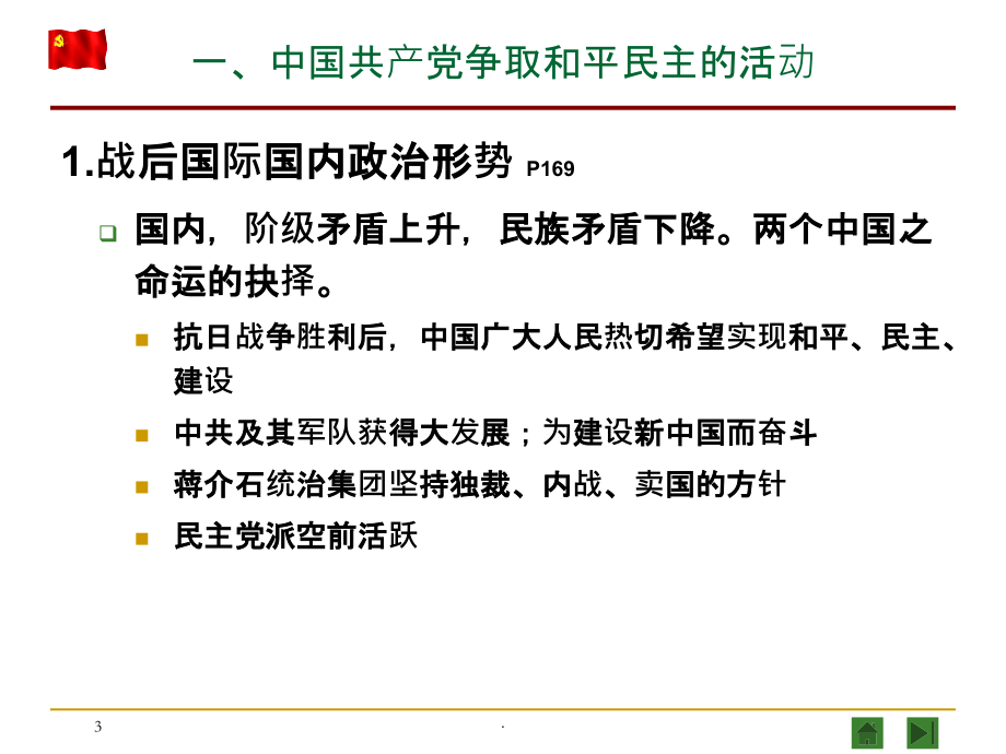 为新中国而奋斗PPT课件.ppt_第2页