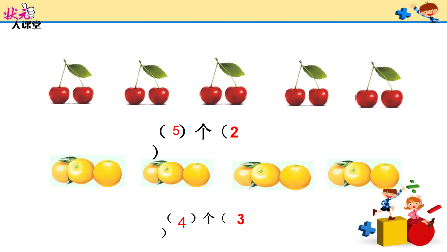 人教小学数学三年级倍的认识.认识倍上课.ppt_第2页