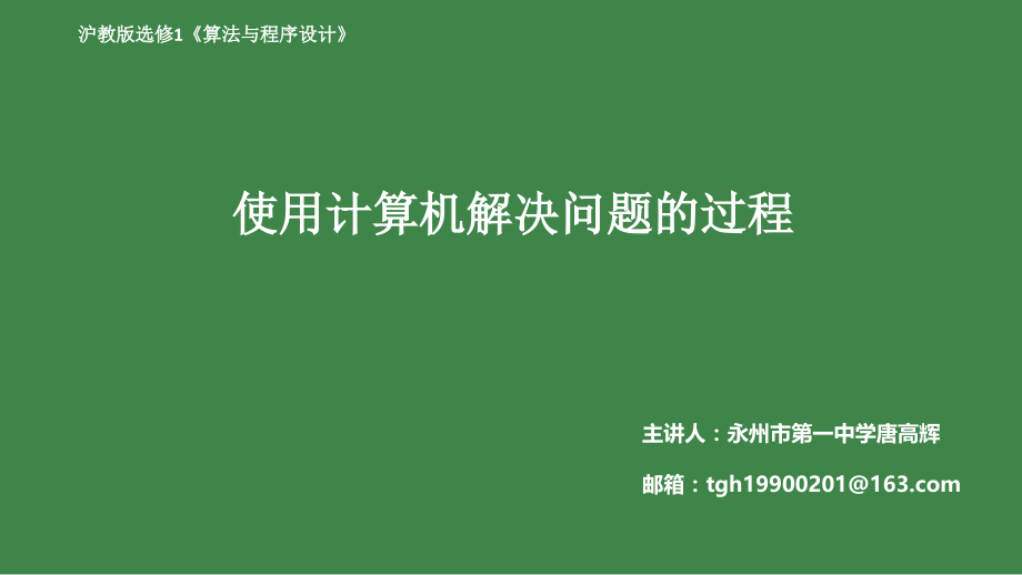 活动一运用已有的知识解决问题.pptx_第1页